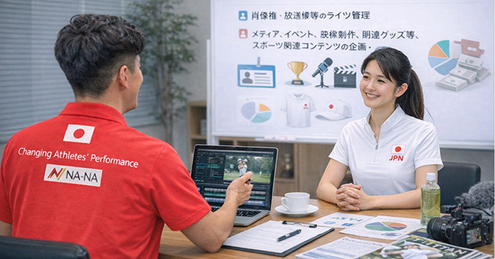 アスリートマネジメントの打ち合わせ